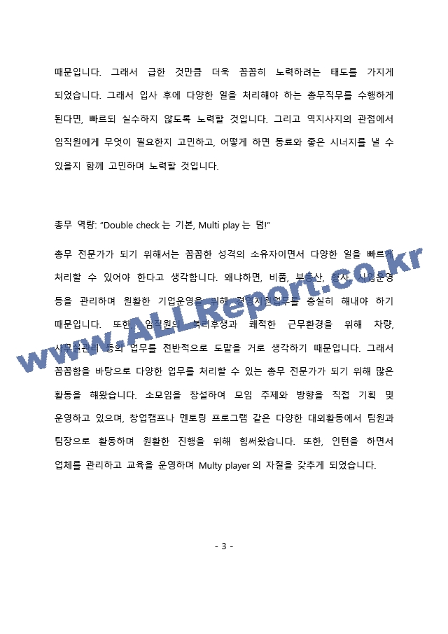 한국경제신문 총무 최종 합격 자기소개서(자소서)   (4 페이지)